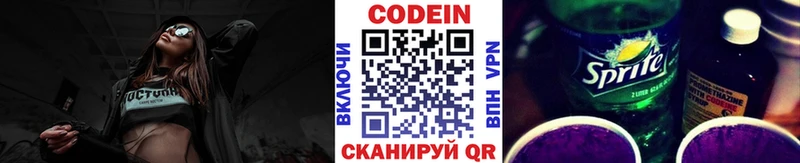 Кодеин напиток Lean (лин)  Родники 